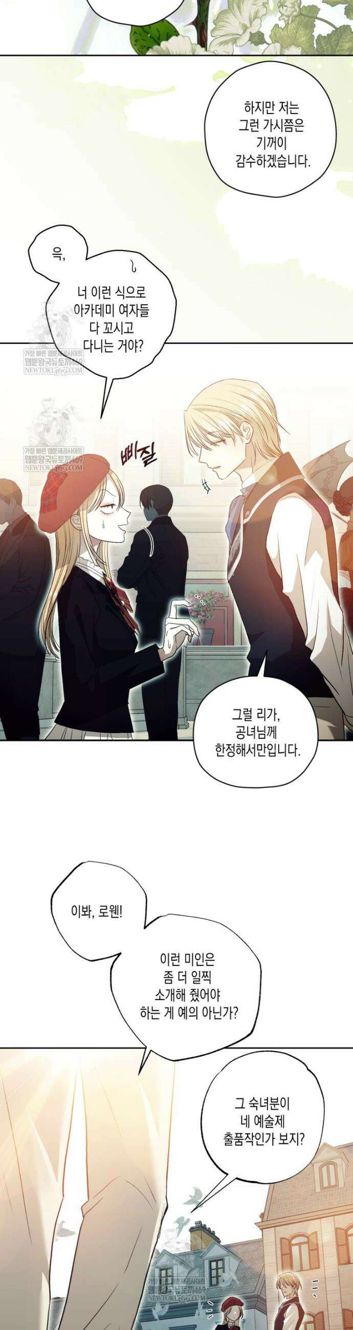 내가 버린 개에게 물렸을 때 89화 7