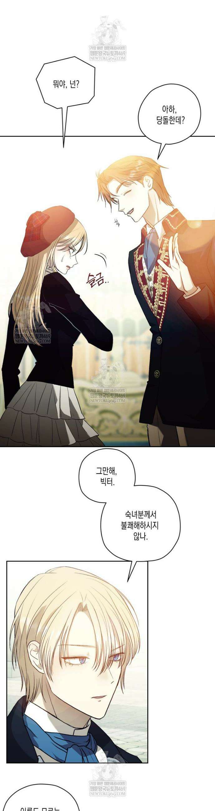 내가 버린 개에게 물렸을 때 89화 10