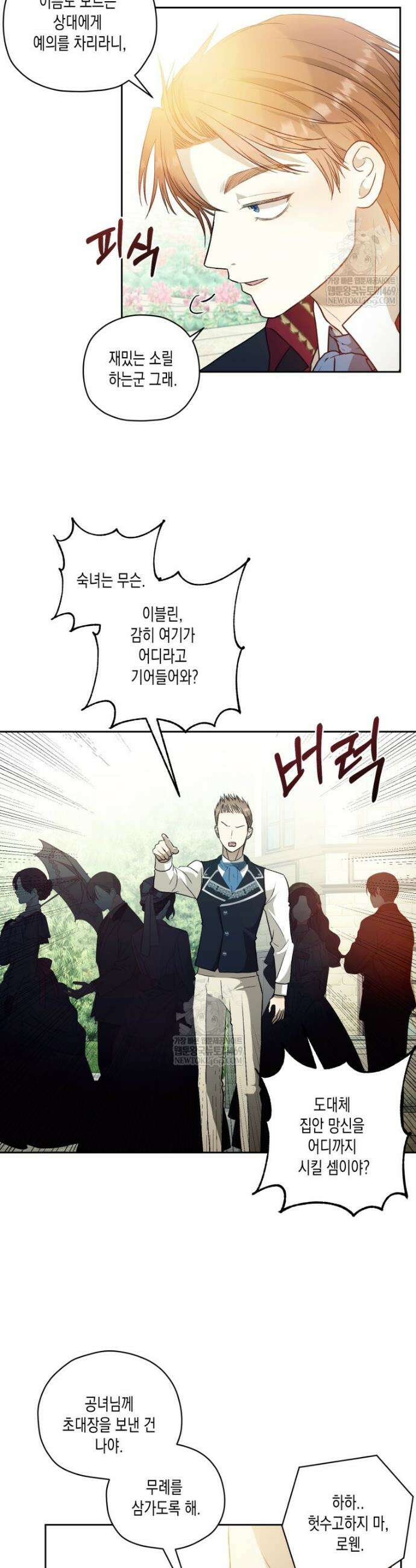 내가 버린 개에게 물렸을 때 89화 11