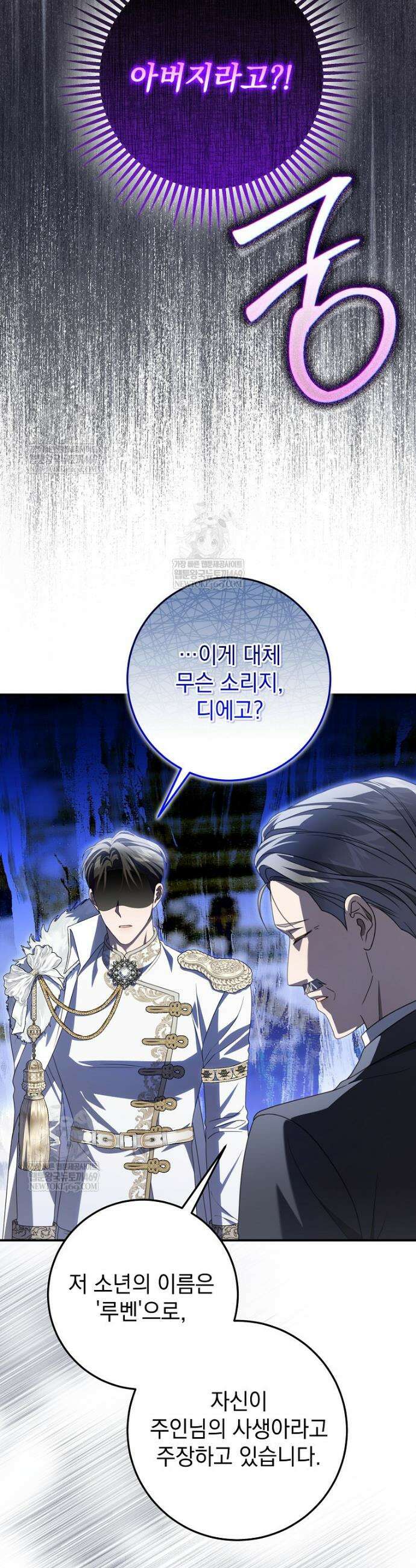 제 유서는 그런 뜻이 아니었는데 45화 3
