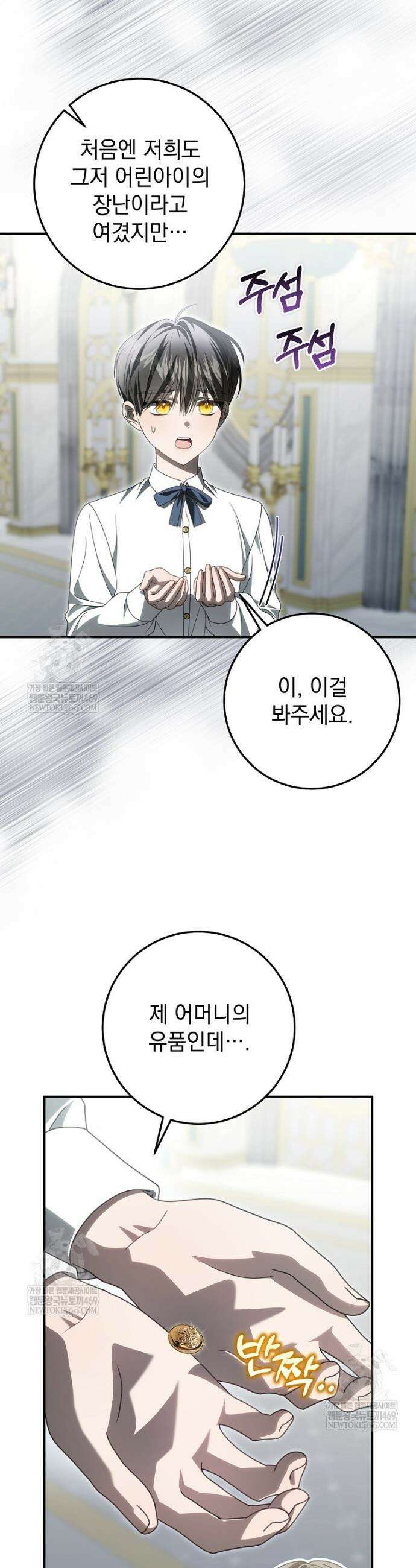 제 유서는 그런 뜻이 아니었는데 45화 4