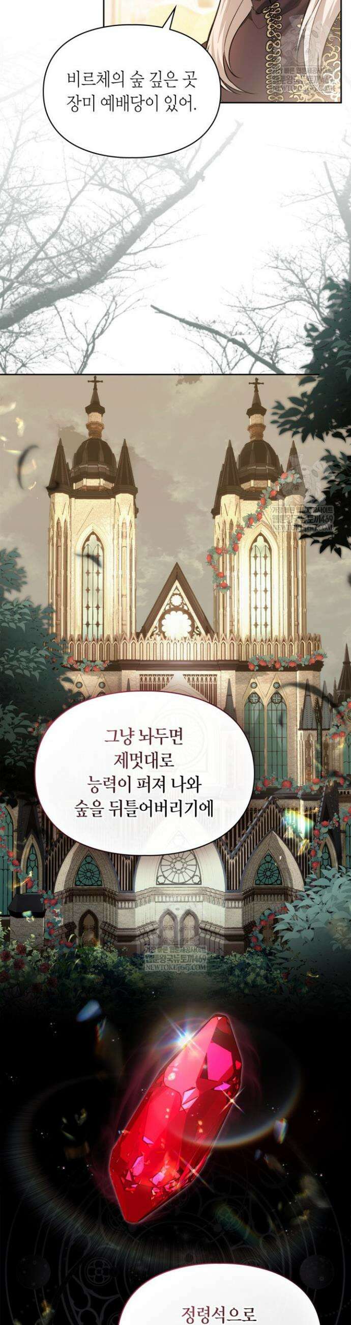 진짜 가주는 나였다 61화 2