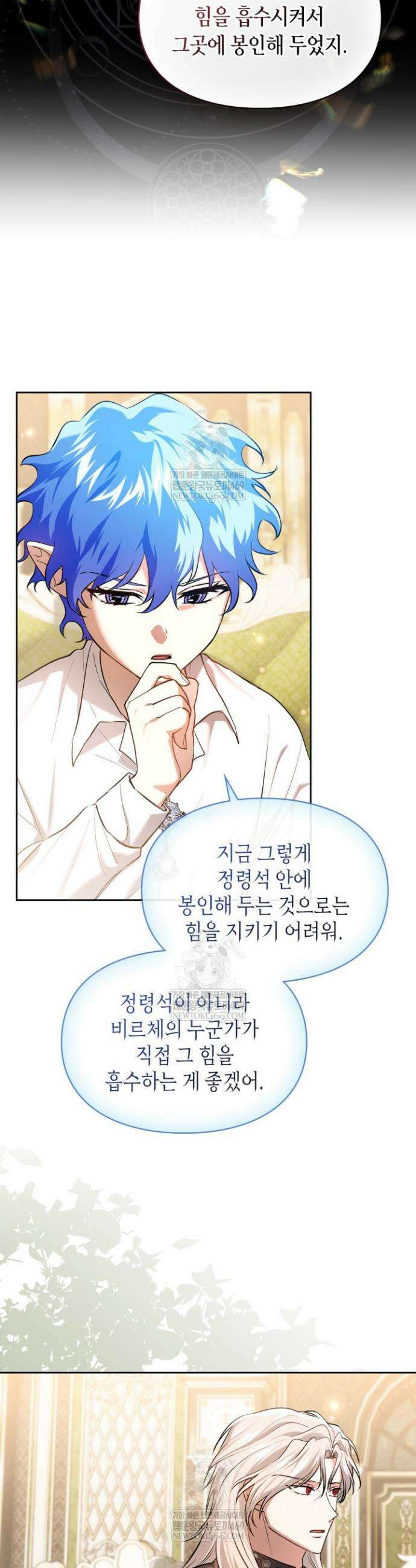 진짜 가주는 나였다 61화 3