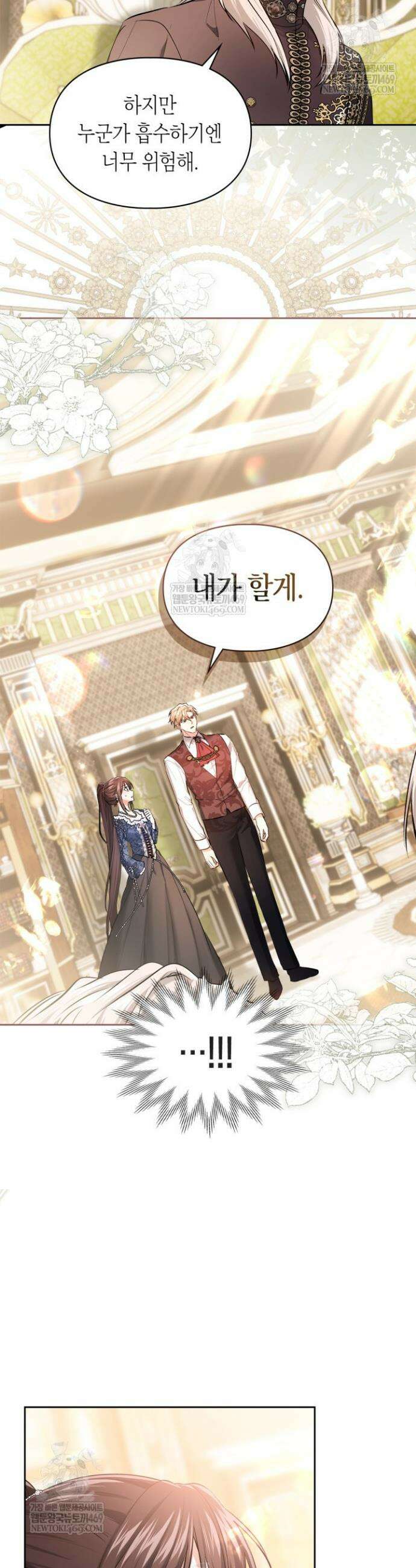 진짜 가주는 나였다 61화 4
