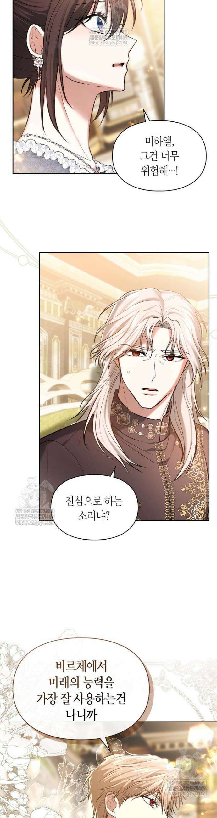 진짜 가주는 나였다 61화 5