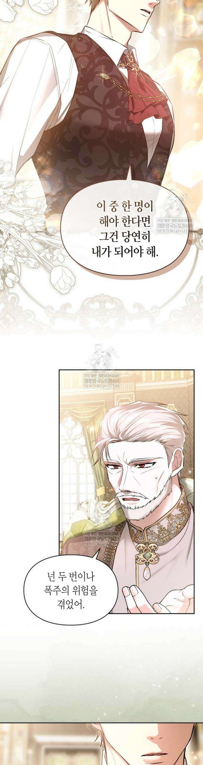 진짜 가주는 나였다 61화 6
