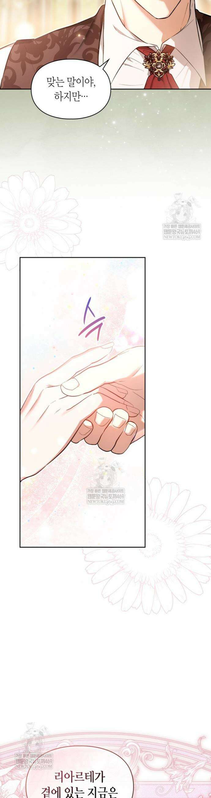 진짜 가주는 나였다 61화 7