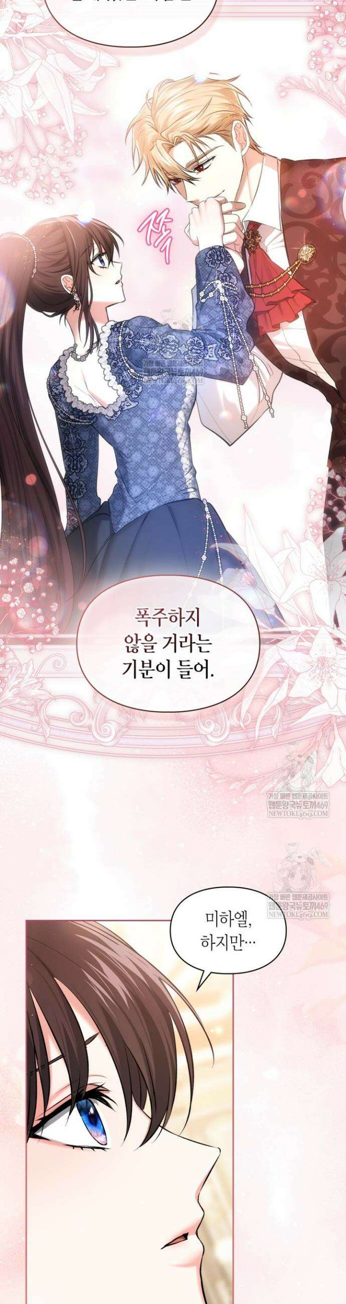 진짜 가주는 나였다 61화 8