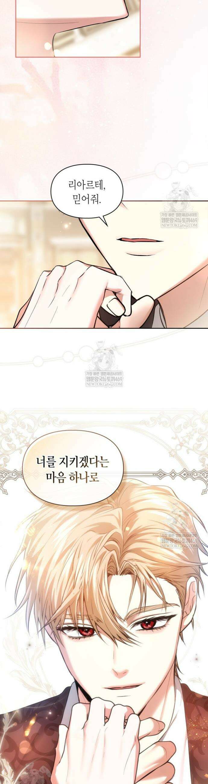 진짜 가주는 나였다 61화 9