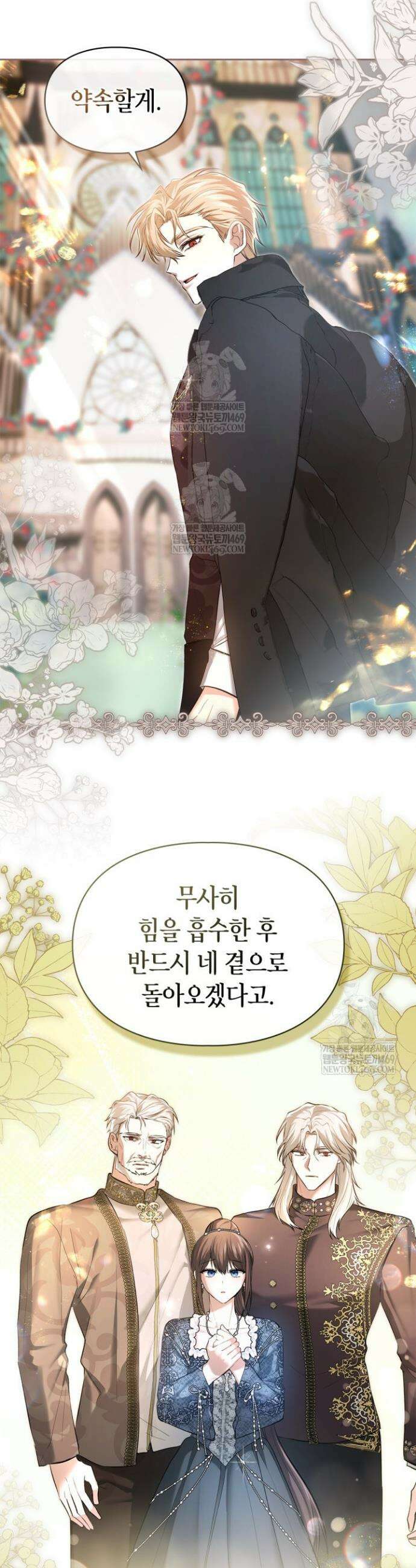 진짜 가주는 나였다 61화 12