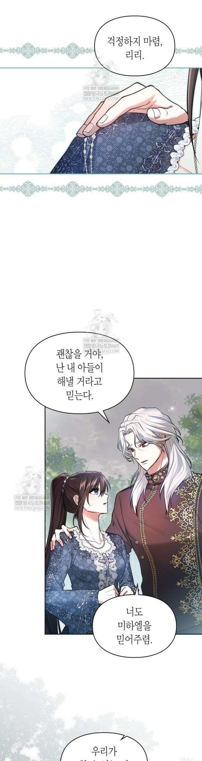 진짜 가주는 나였다 61화 15