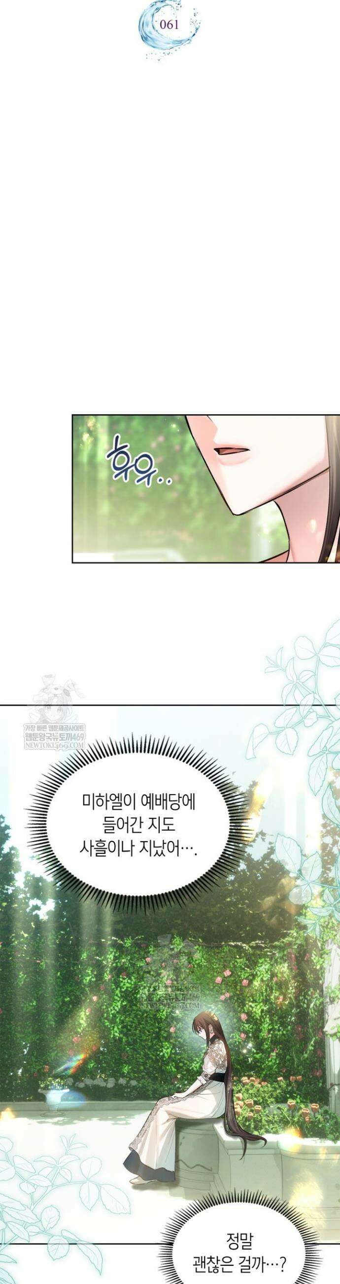 진짜 가주는 나였다 61화 17