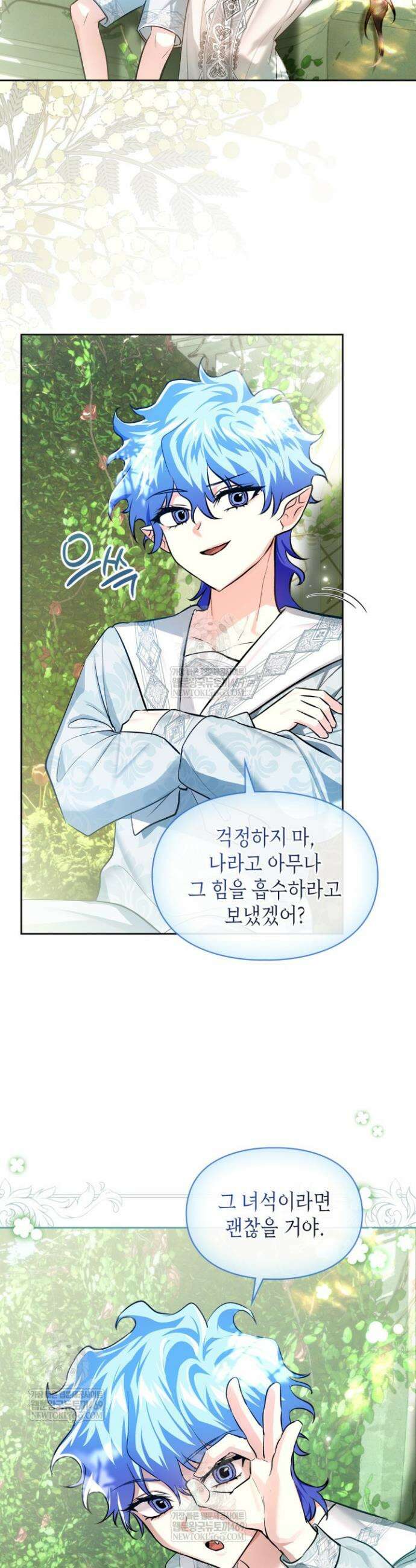 진짜 가주는 나였다 61화 19