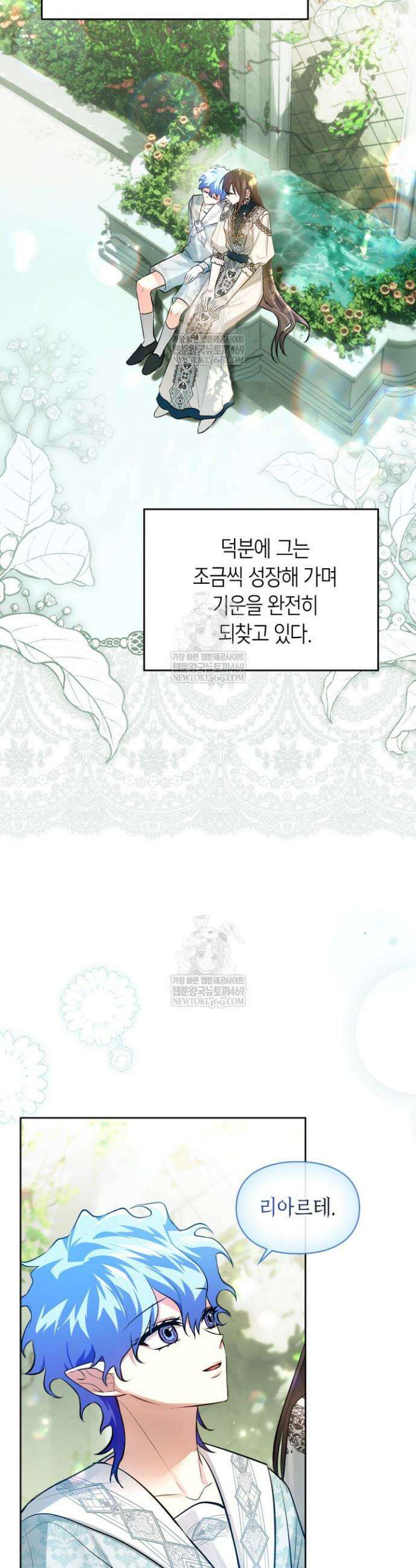 진짜 가주는 나였다 61화 21