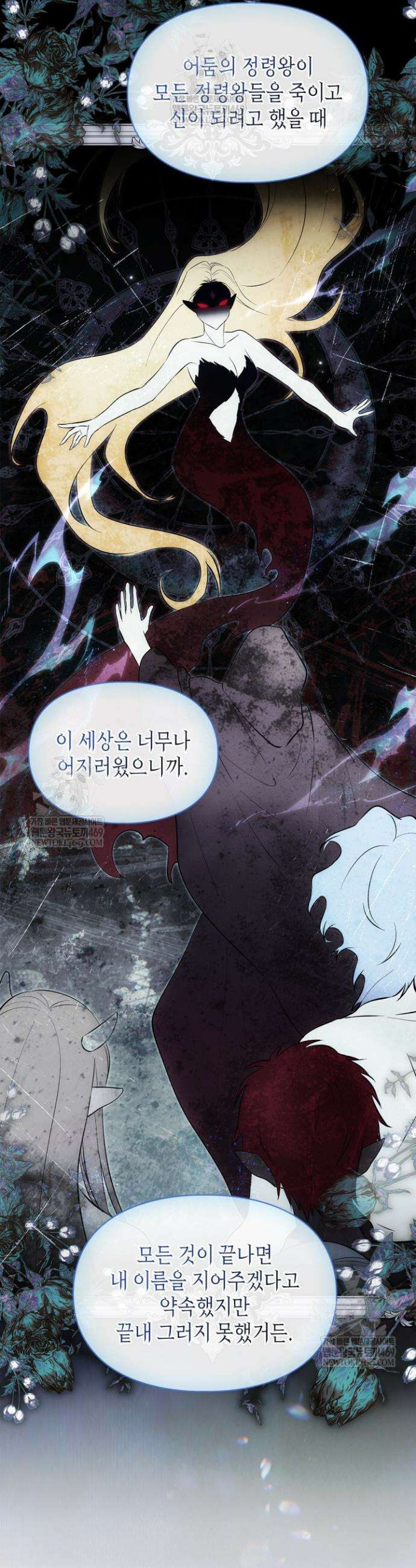 진짜 가주는 나였다 61화 26