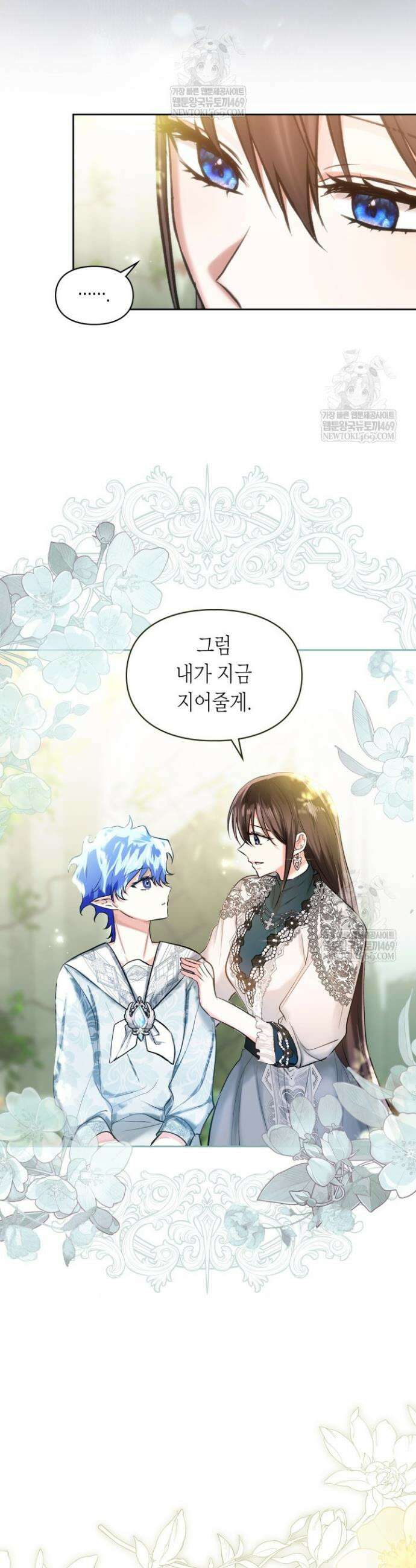 진짜 가주는 나였다 61화 27