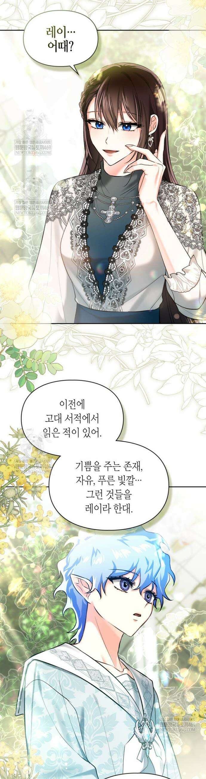 진짜 가주는 나였다 61화 28