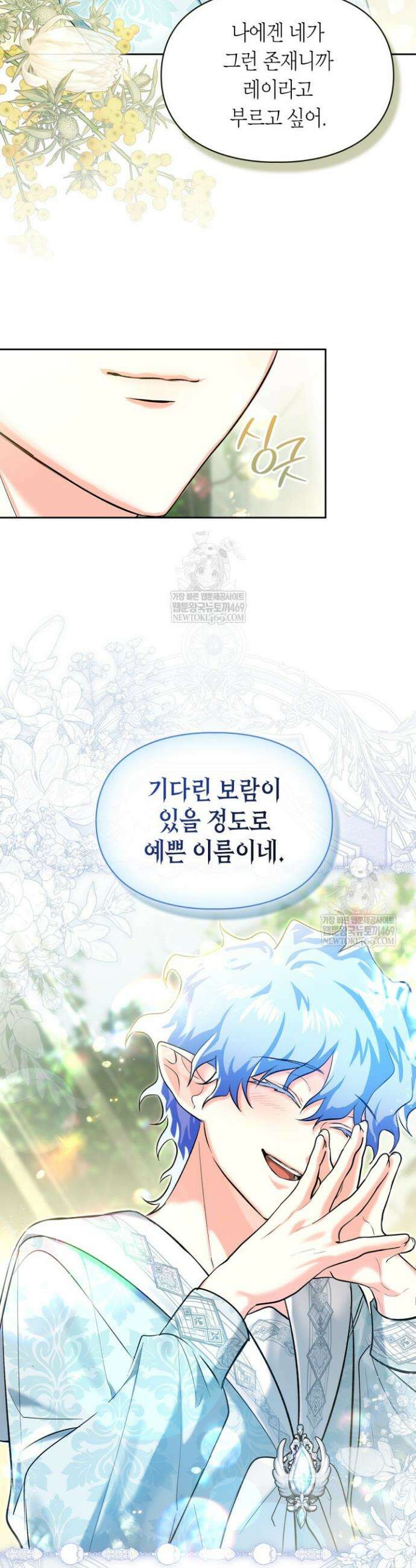 진짜 가주는 나였다 61화 29