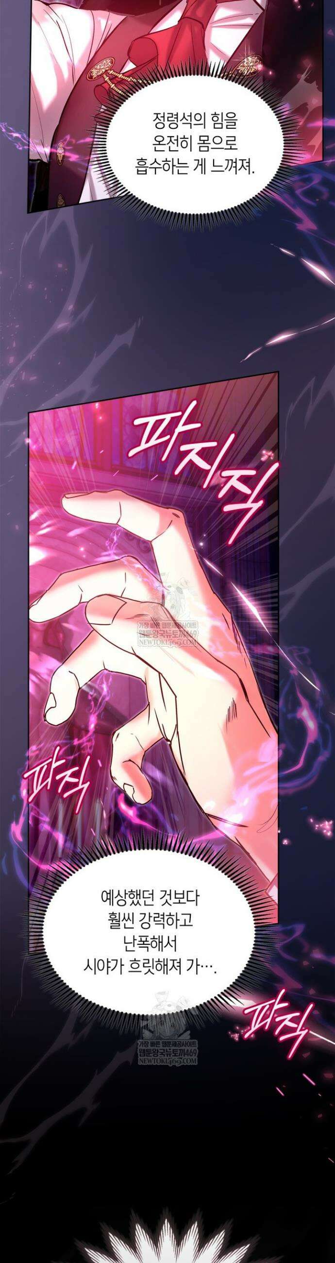 진짜 가주는 나였다 61화 32
