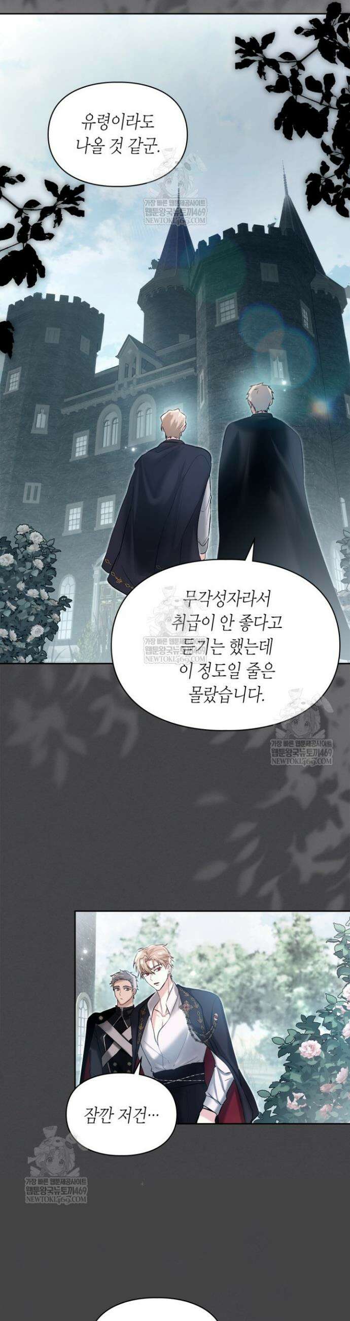진짜 가주는 나였다 61화 34