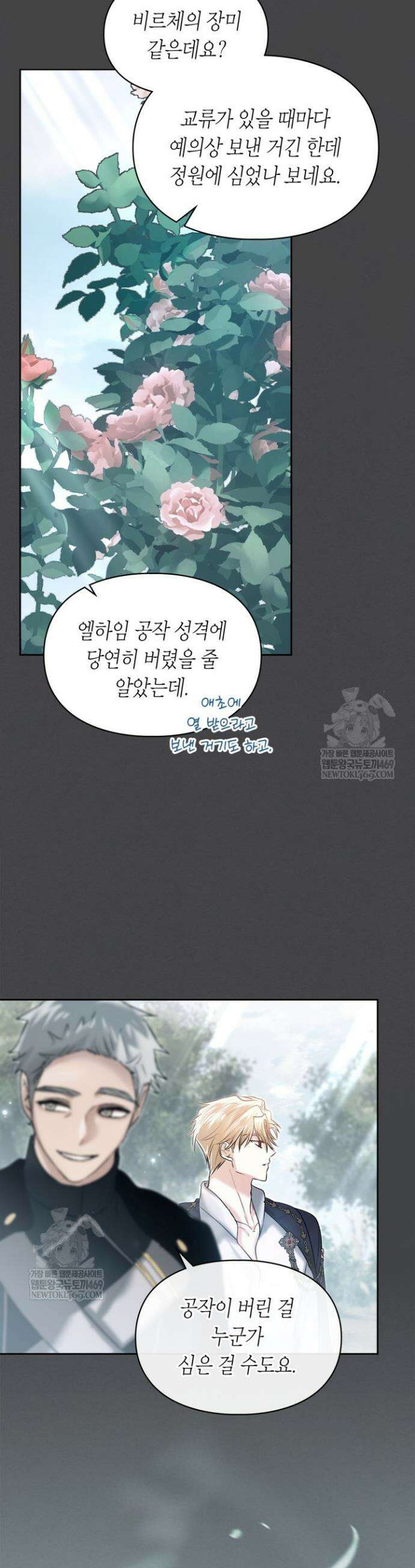 진짜 가주는 나였다 61화 35