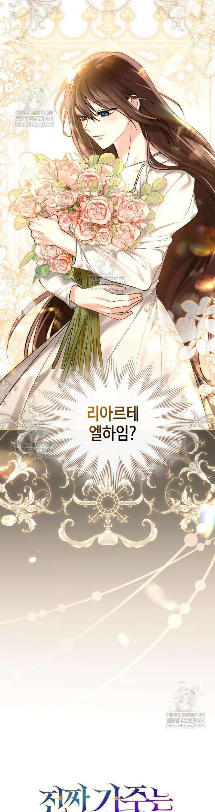 진짜 가주는 나였다 61화 37