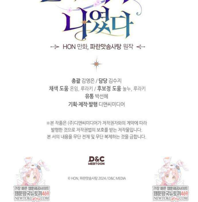 진짜 가주는 나였다 61화 38