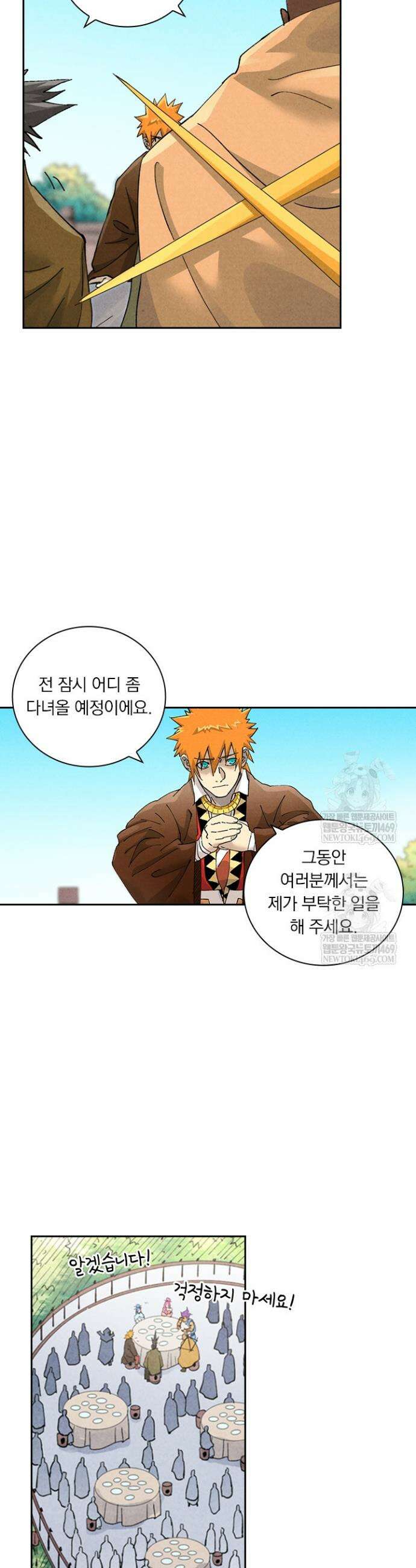 요신기 621화 13