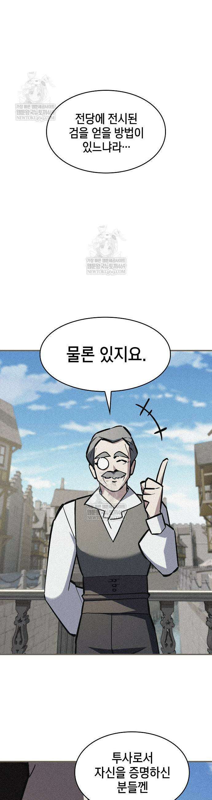 검 먹는 소드마스터 14화 3