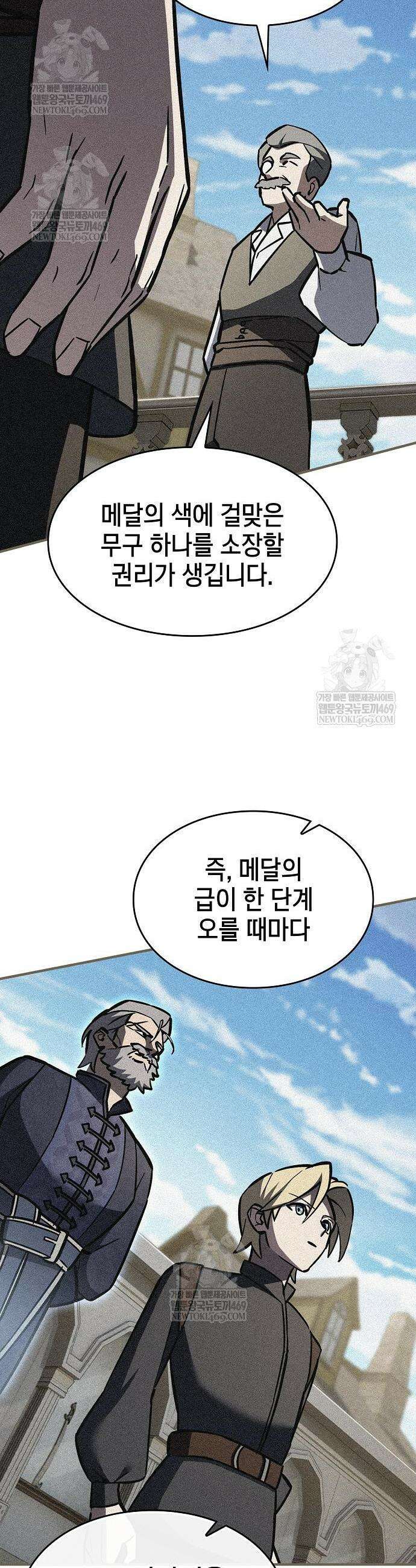 검 먹는 소드마스터 14화 4