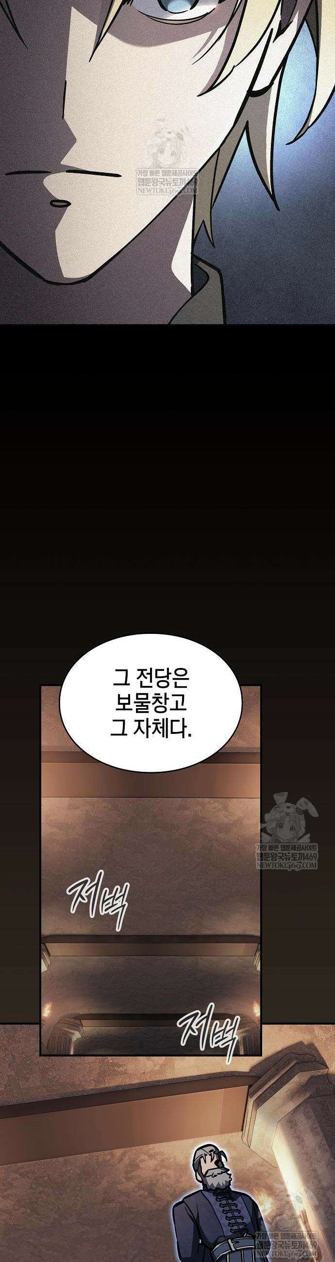 검 먹는 소드마스터 14화 6