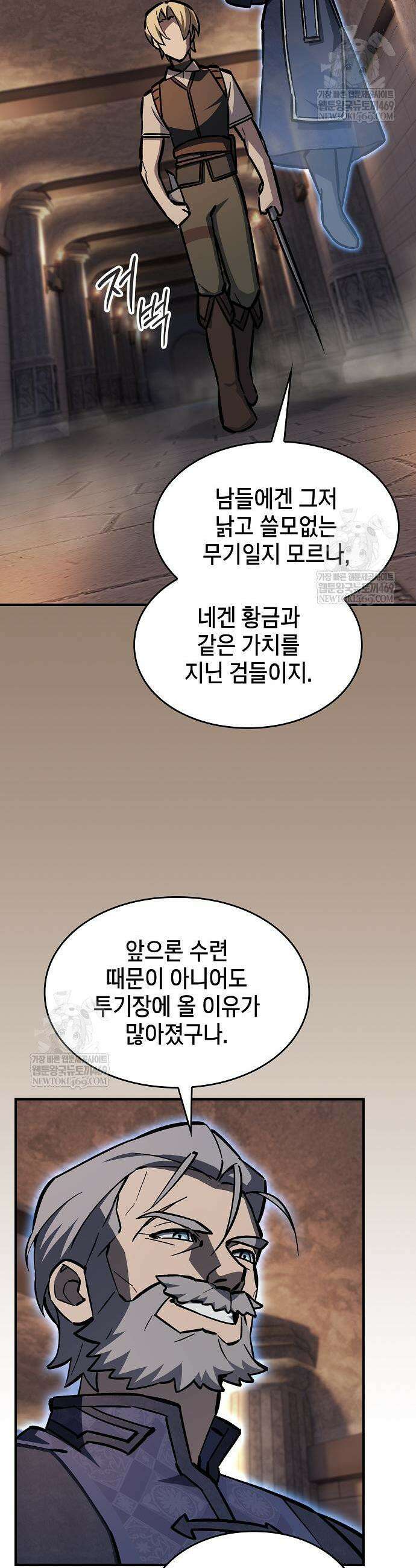 검 먹는 소드마스터 14화 7