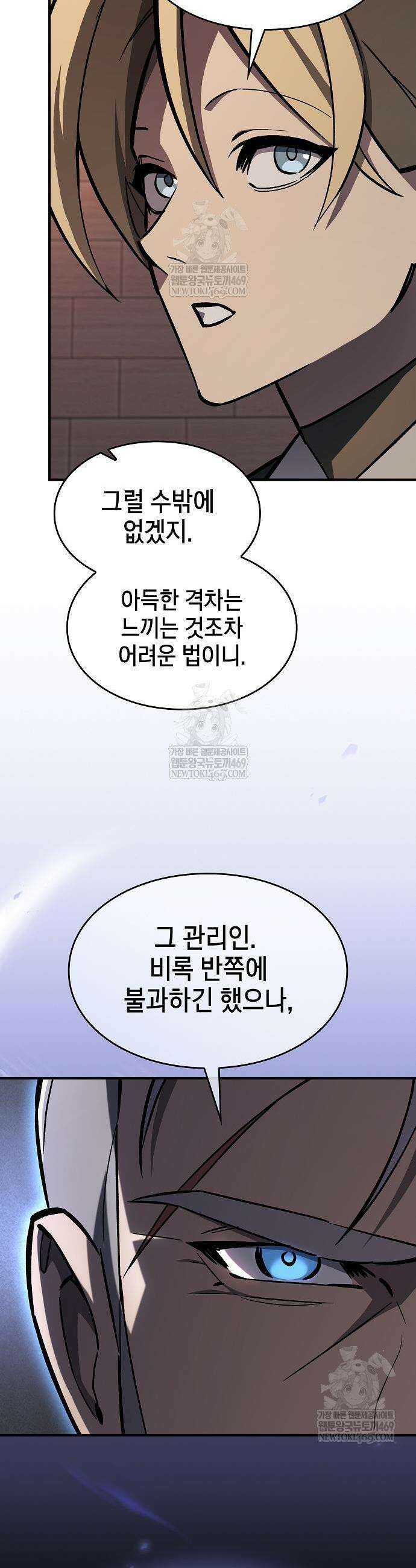 검 먹는 소드마스터 14화 9