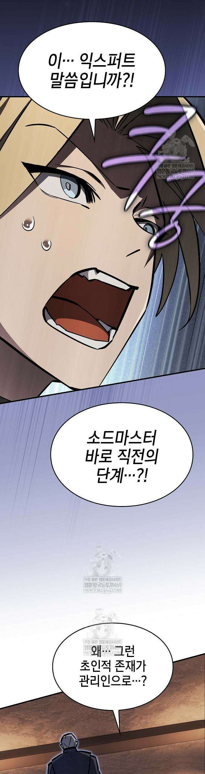 검 먹는 소드마스터 14화 11
