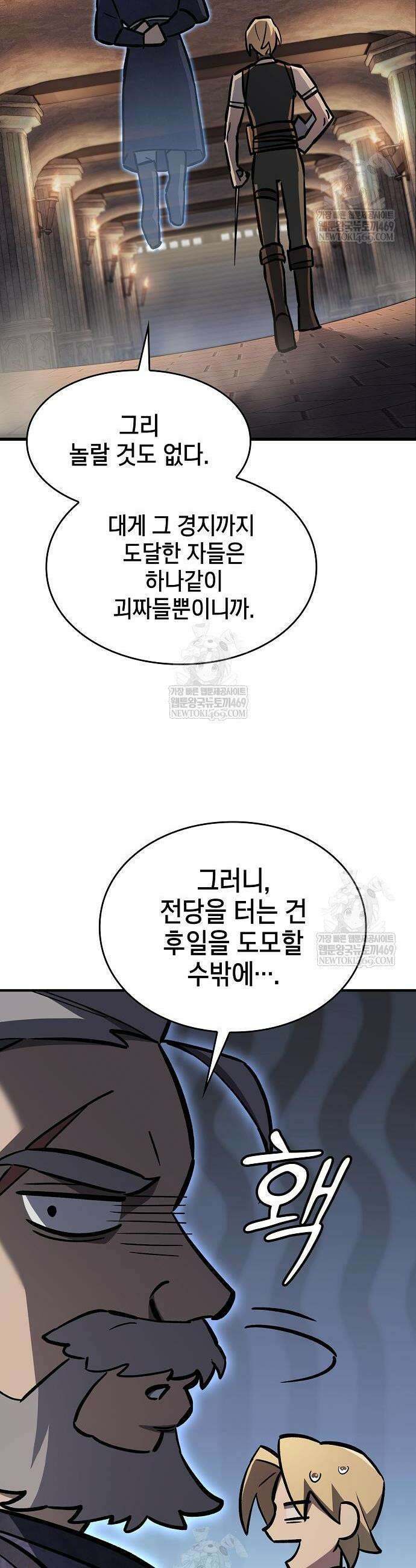 검 먹는 소드마스터 14화 12