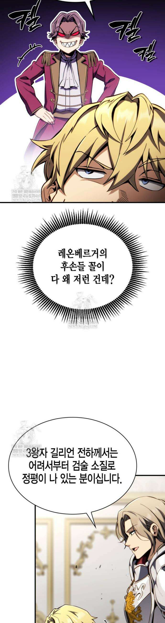 망나니 1왕자가 되었다 4화 2