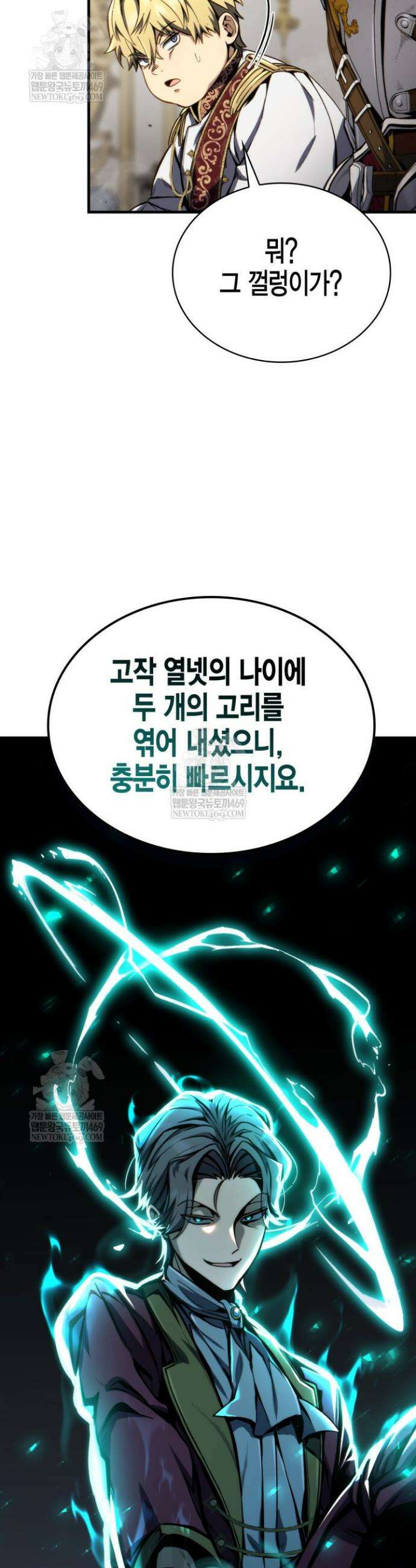 망나니 1왕자가 되었다 4화 3