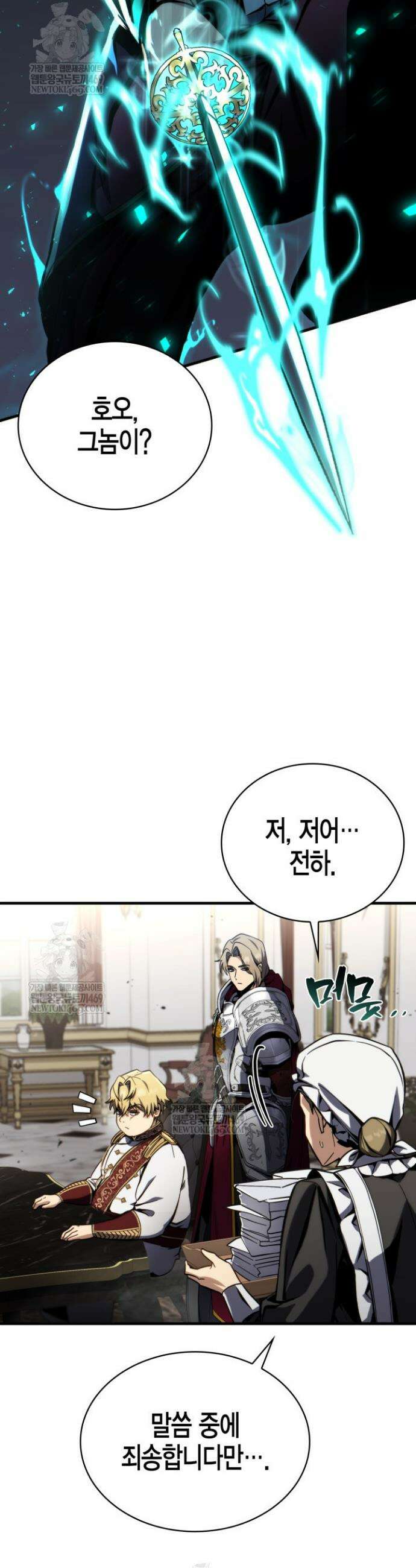 망나니 1왕자가 되었다 4화 4