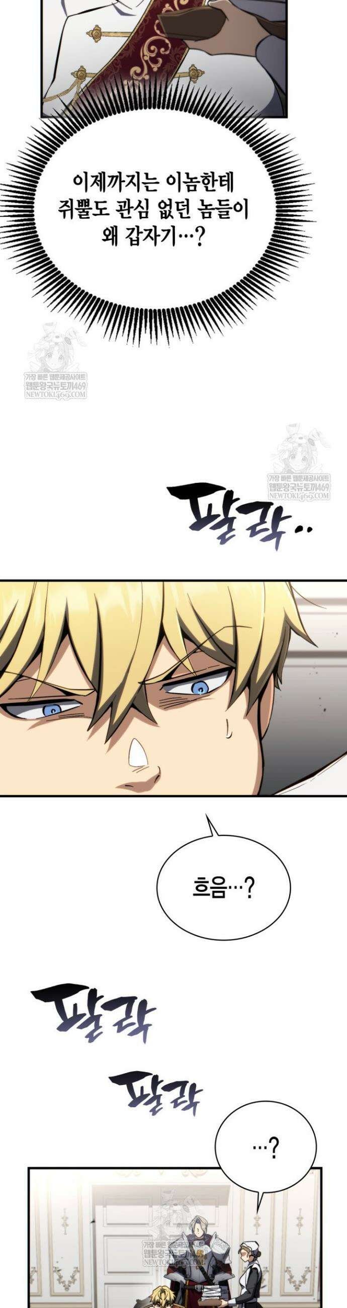 망나니 1왕자가 되었다 4화 6