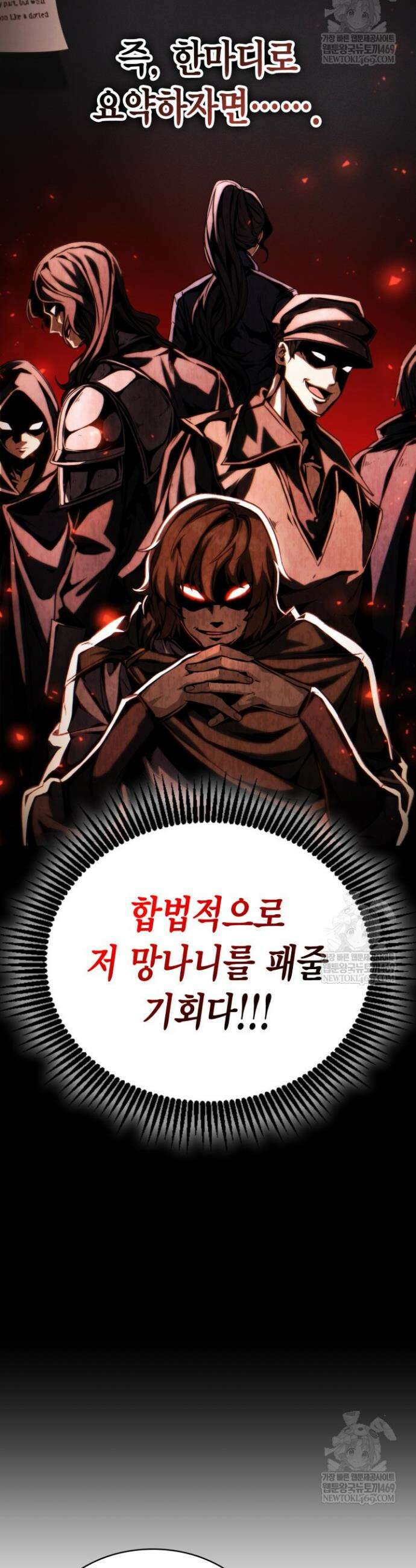 망나니 1왕자가 되었다 4화 8