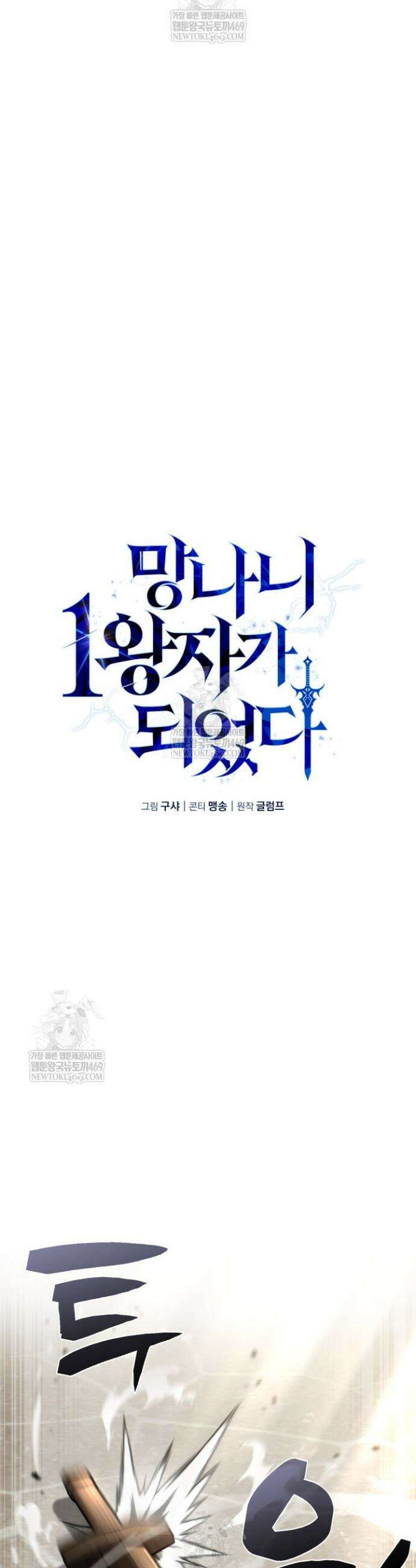 망나니 1왕자가 되었다 4화 11