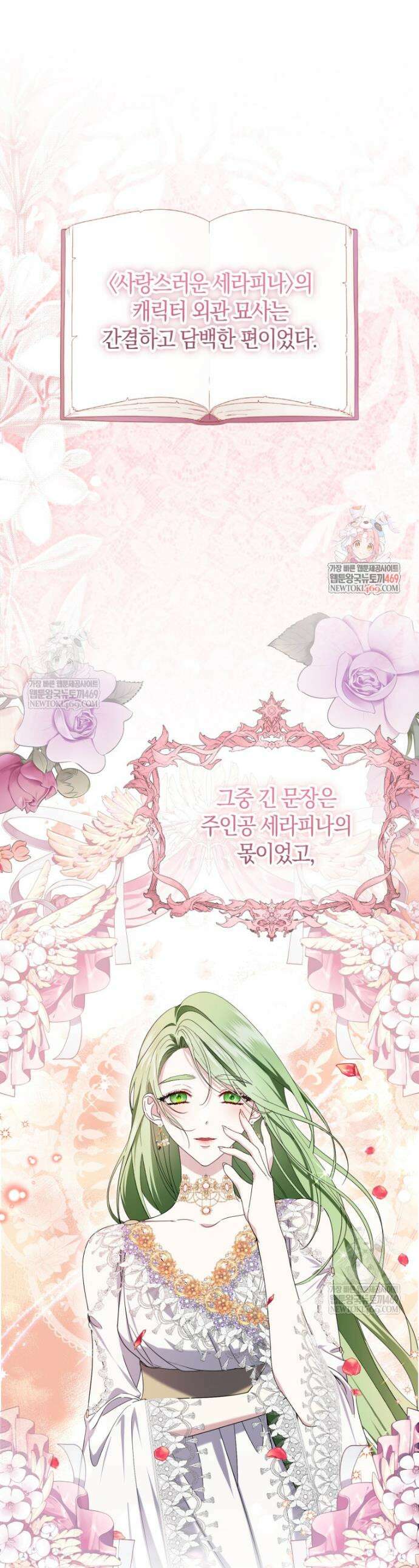 악녀님의 최애로 간택된 사정 8화 1