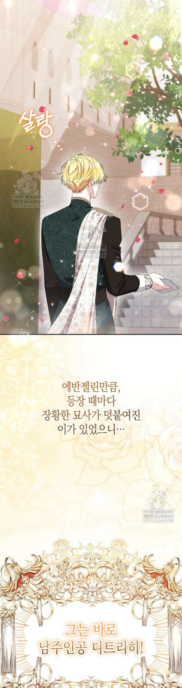 악녀님의 최애로 간택된 사정 8화 3