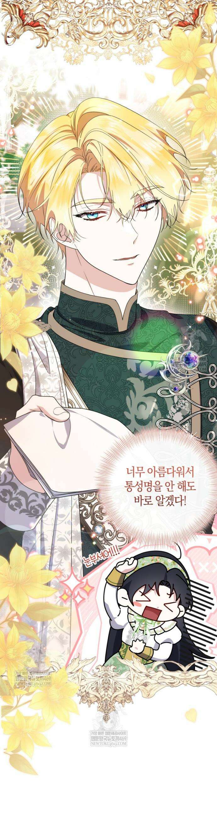악녀님의 최애로 간택된 사정 8화 4