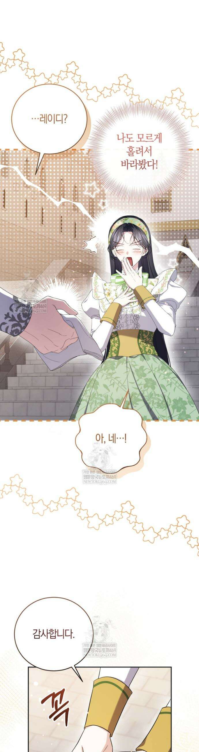 악녀님의 최애로 간택된 사정 8화 5