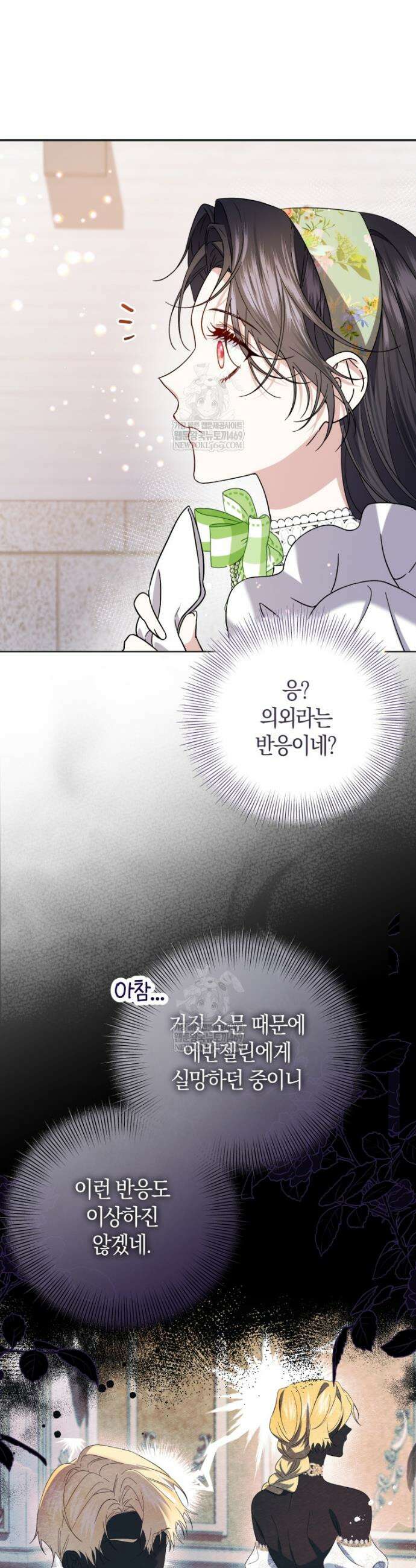 악녀님의 최애로 간택된 사정 8화 9