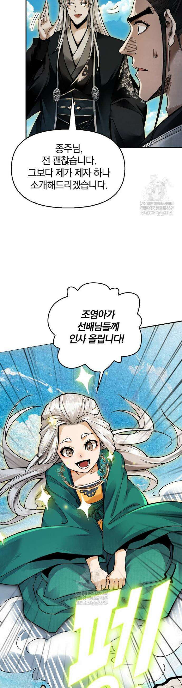 내 경지는 무한대 14화 4