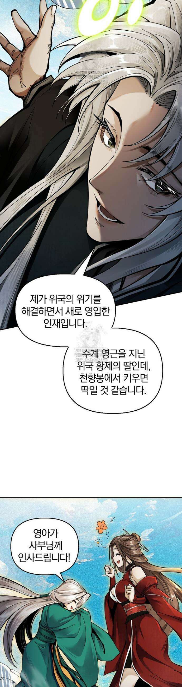 내 경지는 무한대 14화 5