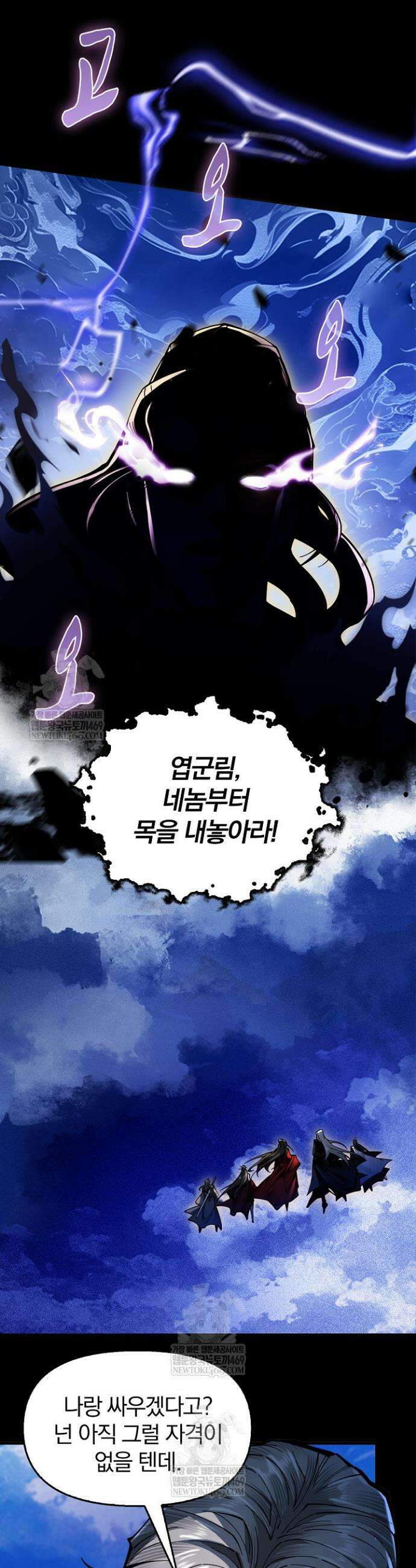 내 경지는 무한대 14화 7