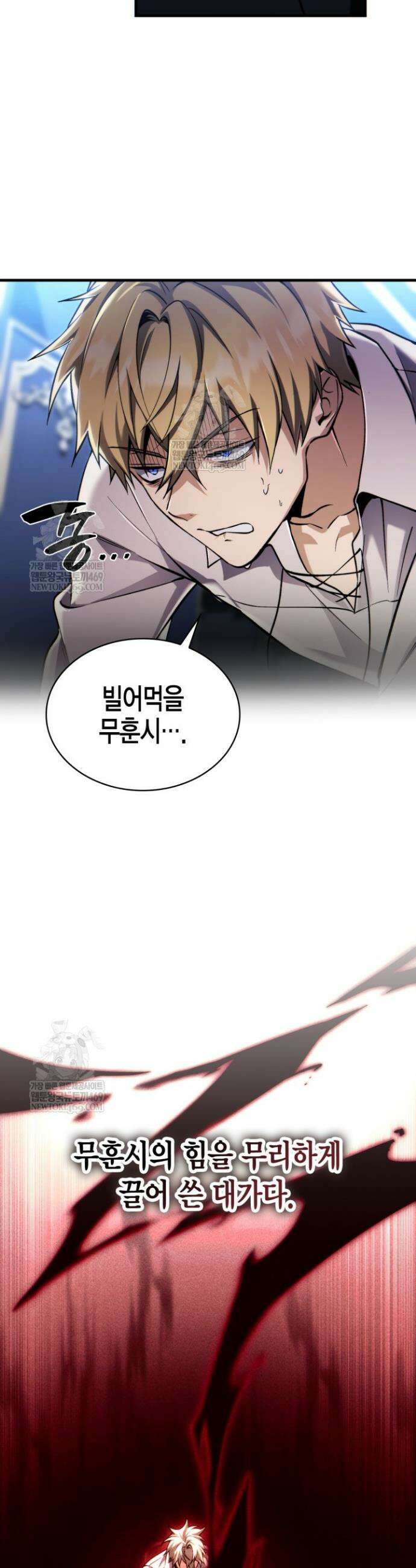 망나니 1왕자가 되었다 14화 7